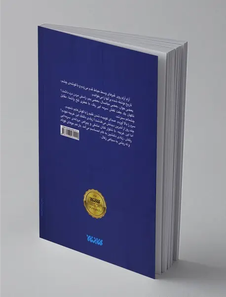 چایت را من شیرین می‌کنم