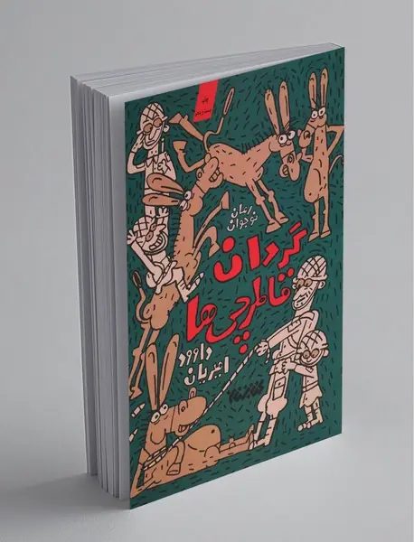 گردان قاطرچی‌ها