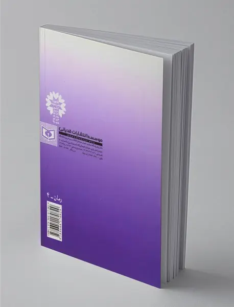 ملاقات در شب آفتابی