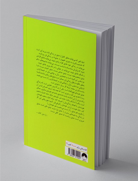 عشق کافی نیست