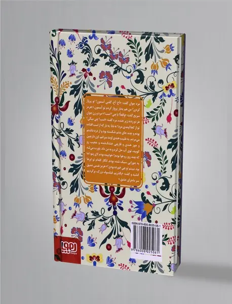 عامره و هرمز