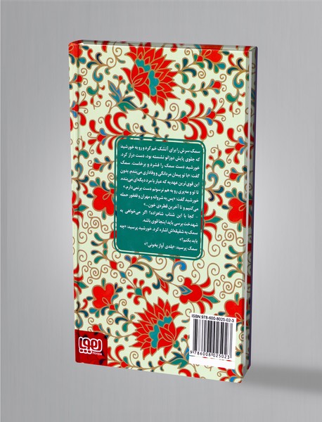 دختر ماه، پسر خورشید