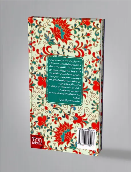 دختر ماه، پسر خورشید