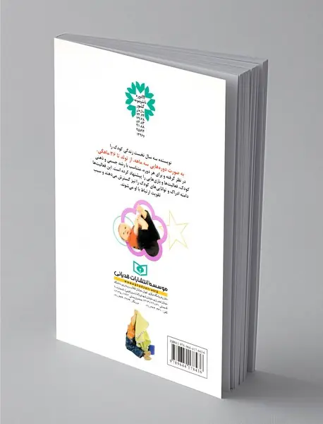 140 بازی فکری با بچه ها از تولد تا 3 سالگی