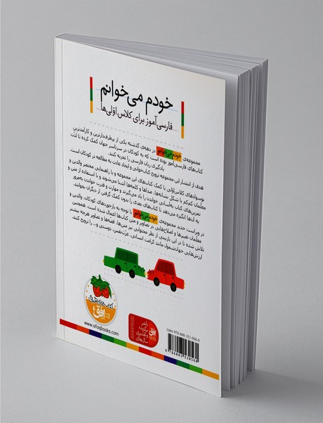 خودم می‌خوانم 34 : صندلی