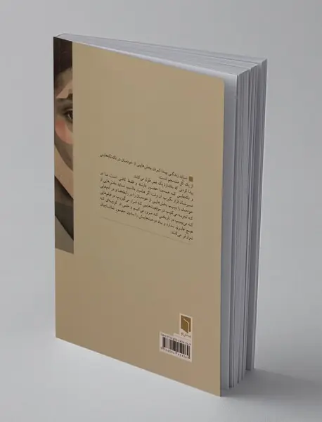 تکه‌هایی از یک کل منسجم