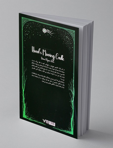 قلعه متحرک هاول