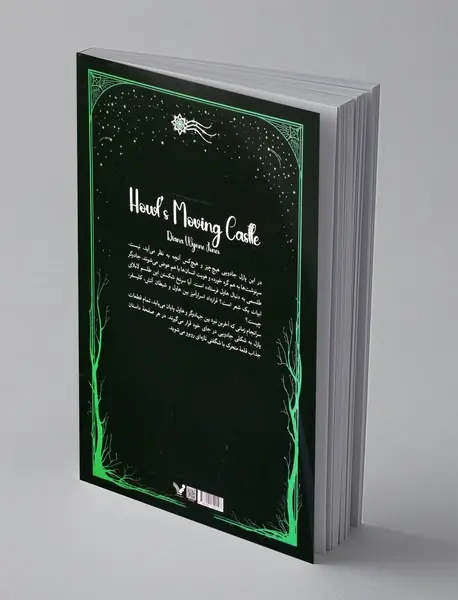 قلعه متحرک هاول