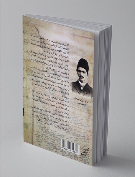 نهضت الکساندر دوما در دوره قاجار