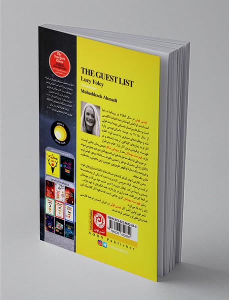 فهرست مهمانان