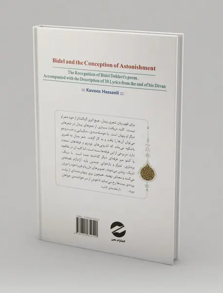 بیدل و انشای تحیر