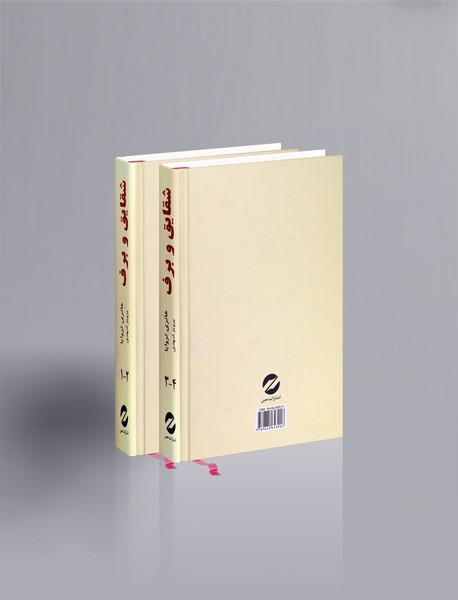 شقایق و برف