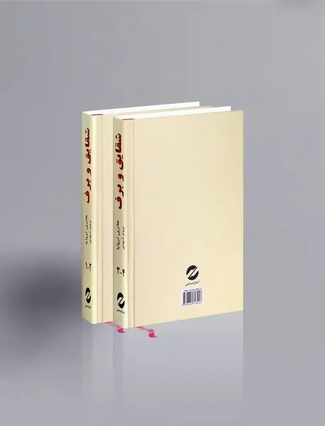 شقایق و برف