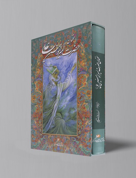 سخنان حضرت امیرالمومنین علی (ع)