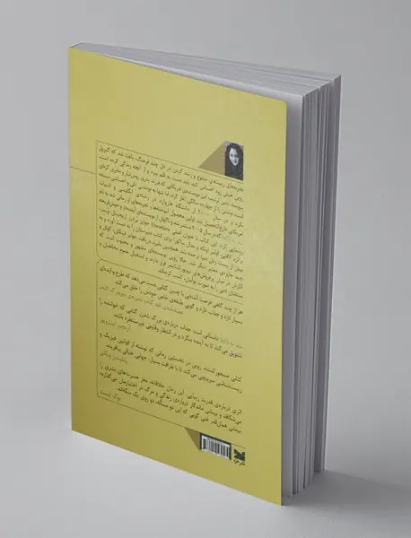 سفر به ناکجا