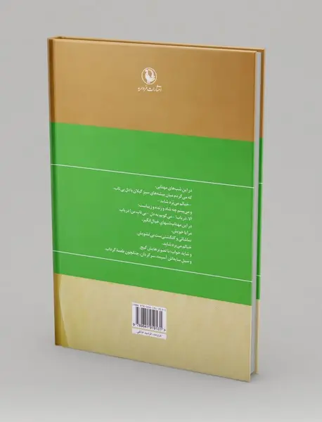 گزینه‌ی اشعار مهدی اخوان ثالث