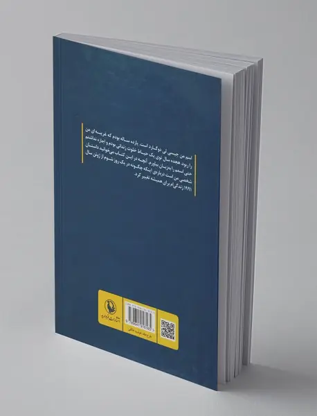 زندگی ربوده شده