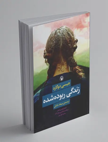 زندگی ربوده شده