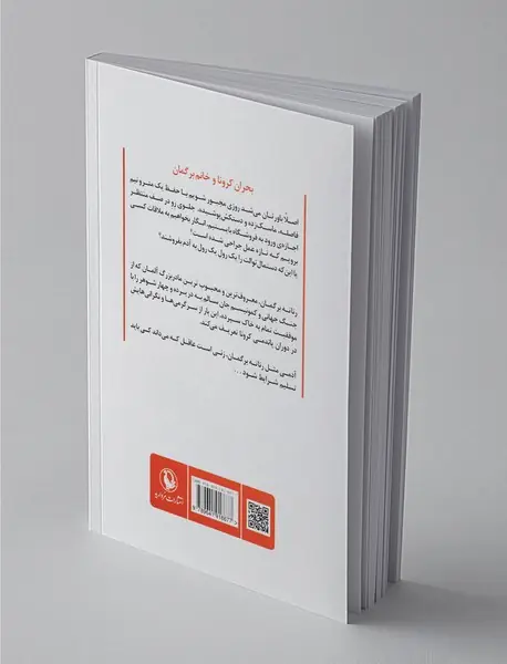 در خانه بمانیم