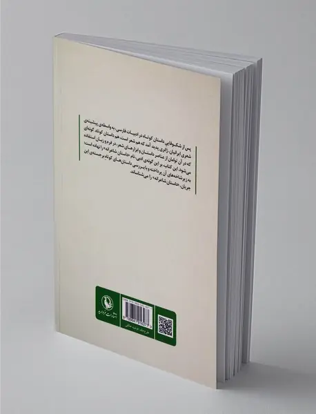 شاعرانگی در داستان کوتاه