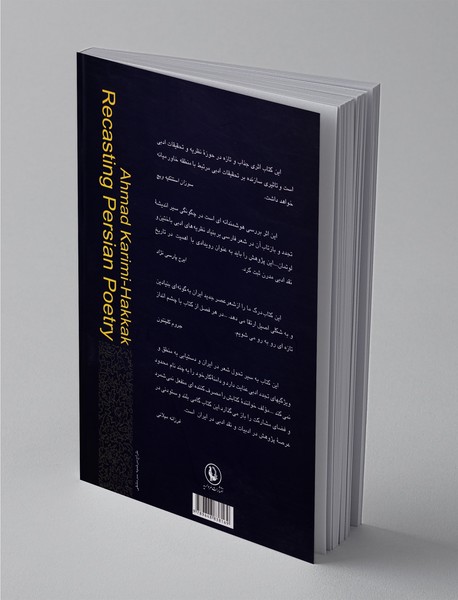 طلیعه تجدد در شعر فارسی