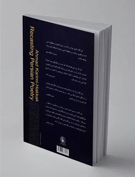 طلیعه تجدد در شعر فارسی