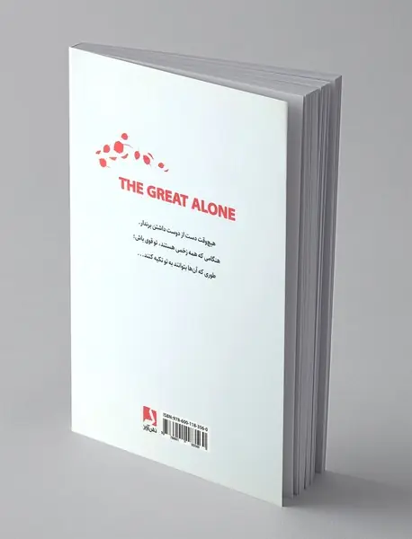 شکوهمند تنها