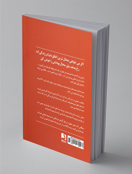 وقتی تو تغییر می‌کنی دنیا تغییر می کند