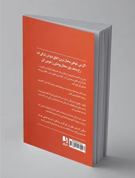 وقتی تو تغییر می‌کنی دنیا تغییر می کند