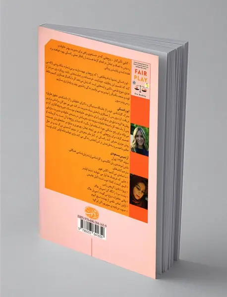 بازی جوانمردانه