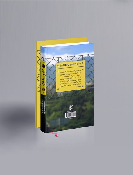 مدیریت توجه