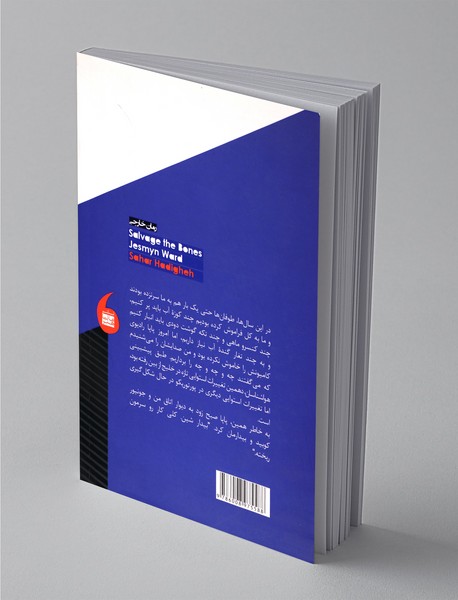 نجات استخوان‌ها