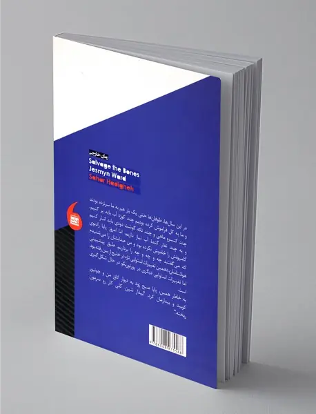 نجات استخوان‌ها