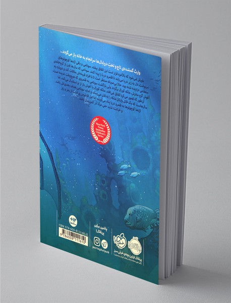 بال های آتشین 2