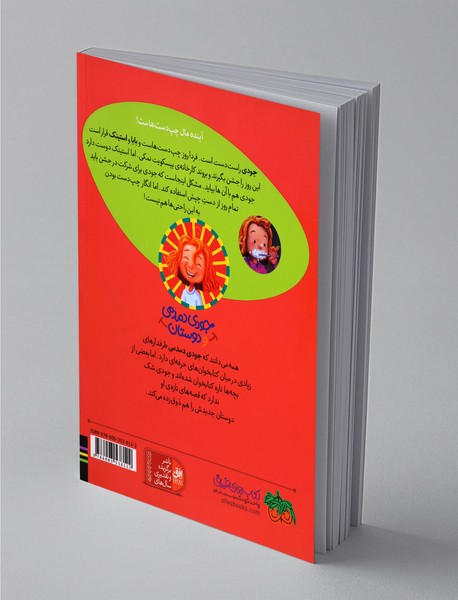 جودی دمدمی چپ دست می شود