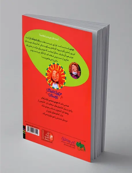 جودی دمدمی چپ دست می شود