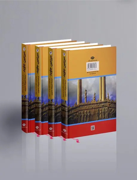 سرزمین جاوید