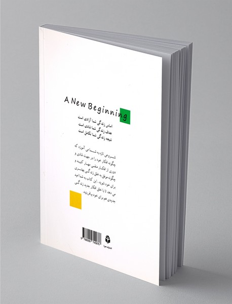 شروعی تازه 2
