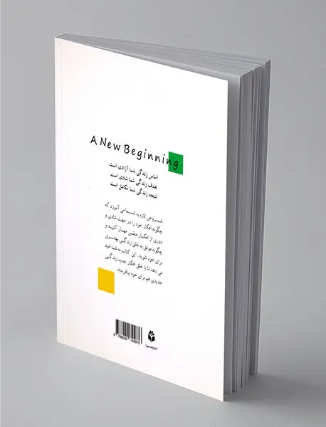 شروعی تازه 2