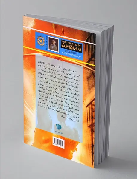 آزمون‌های آپولو - کتاب سوم