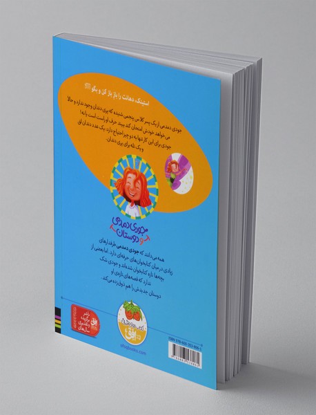 جودی دمدمی پری دندان می‌شود