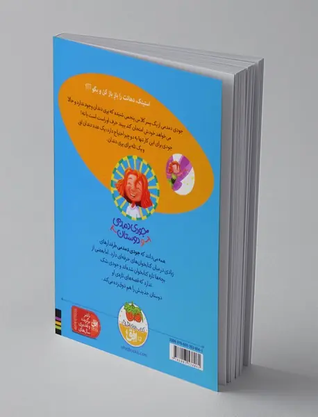 جودی دمدمی پری دندان می‌شود