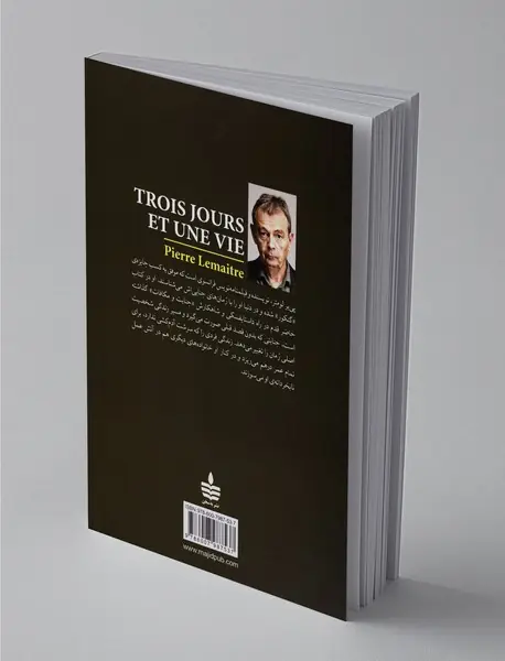 سه روز و یک عمر