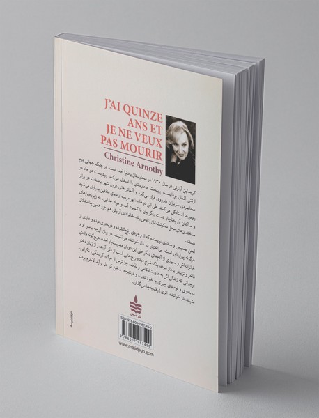 پانزده ساله‌ام و نمی‌خواهم بمیرم