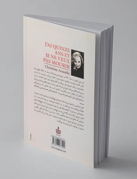 پانزده ساله‌ام و نمی‌خواهم بمیرم