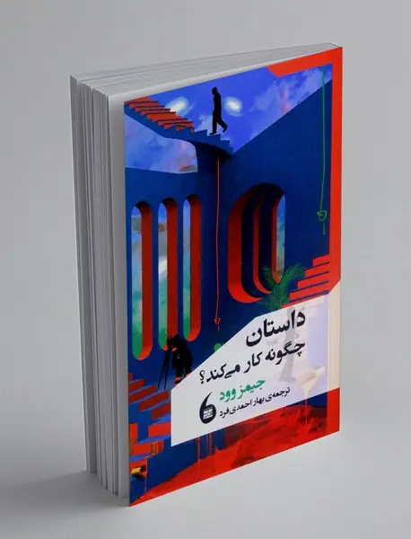 داستان چگونه کار می‌کند؟