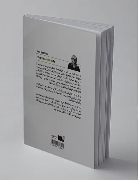 قانون 5 ثانیه