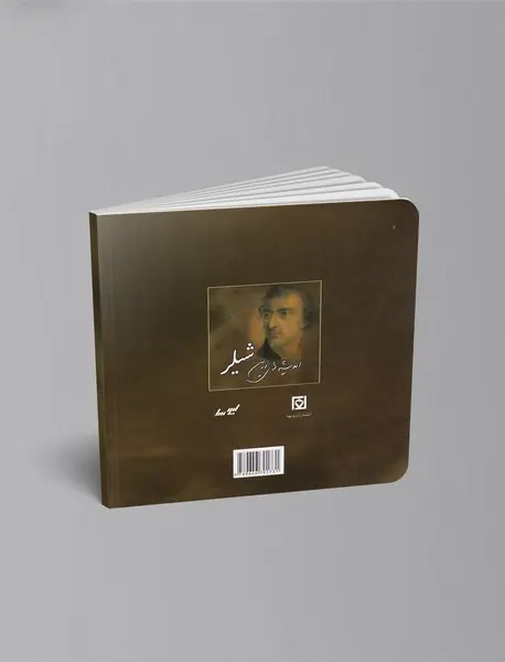 اندیشه‌های زرین شیلر