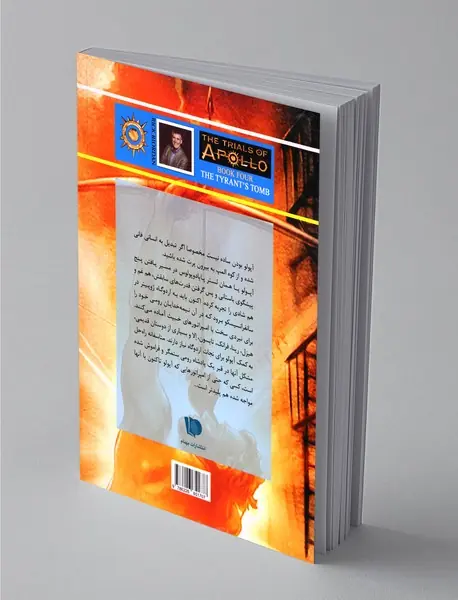 آزمون‌های آپولو - کتاب چهارم