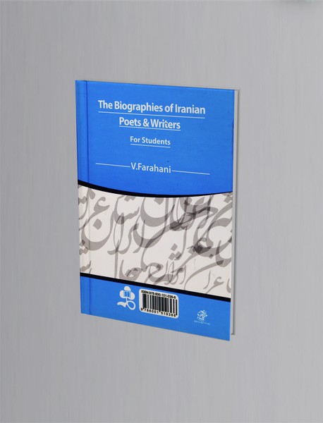 شرح حال شاعران و نویسندگان ایران